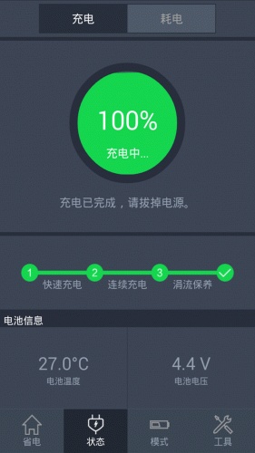 电池优化管家游戏截图2