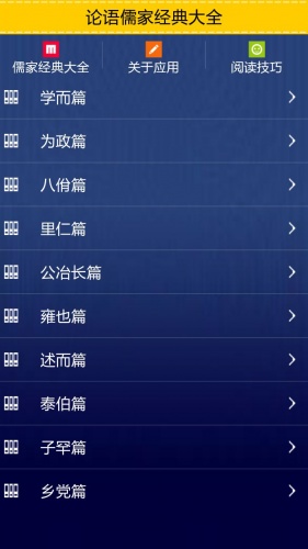论语儒家大全经典版游戏截图2