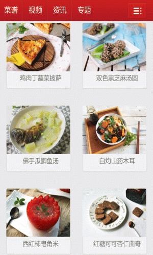 养生食谱游戏截图2