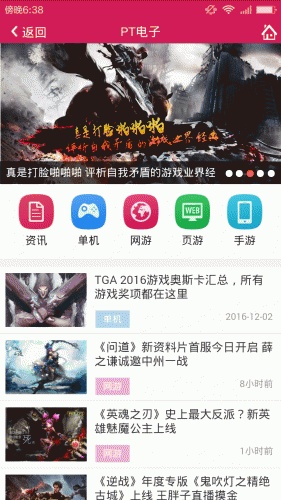 PT电子游戏截图3