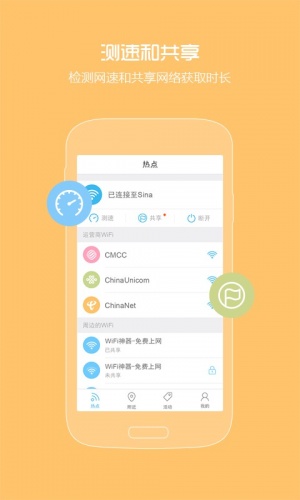 Wifi热点神器游戏截图2