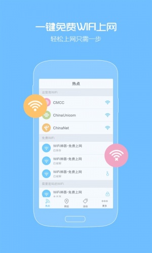 Wifi热点神器游戏截图1