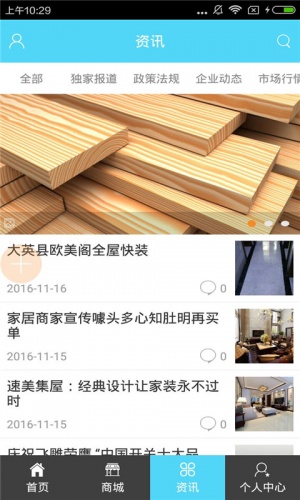 遂宁建材网游戏截图3