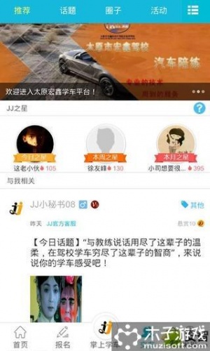 JJ学车游戏截图4