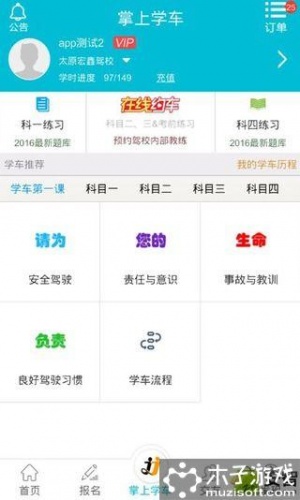 JJ学车游戏截图2