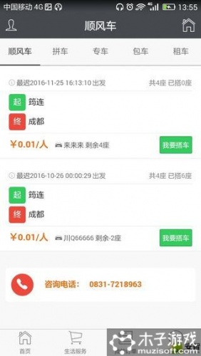 鸿程网约游戏截图4