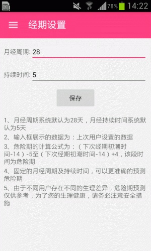 红糖游戏截图5