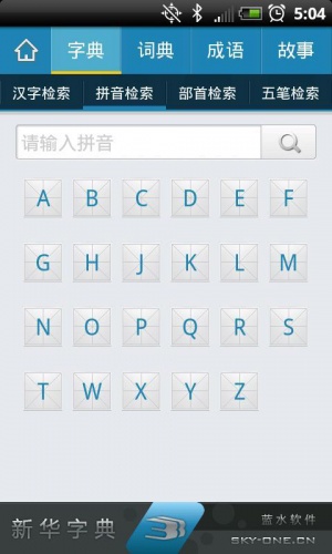 完美离线版字典游戏截图3