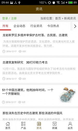 古建筑游戏截图3