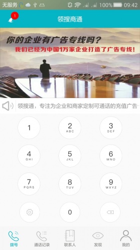 领搜通游戏截图2