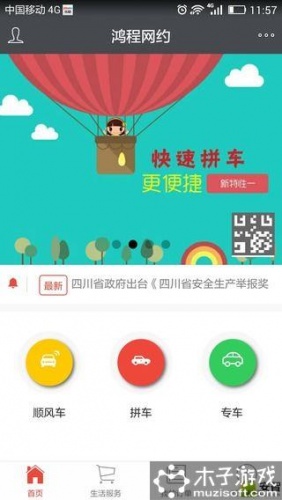 鸿程网约游戏截图1