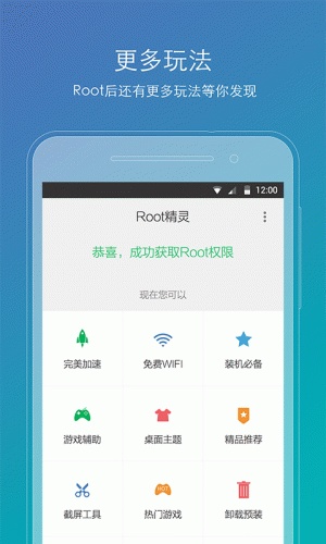 一键Root器游戏截图4