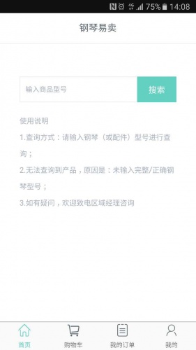 钢琴易卖游戏截图1