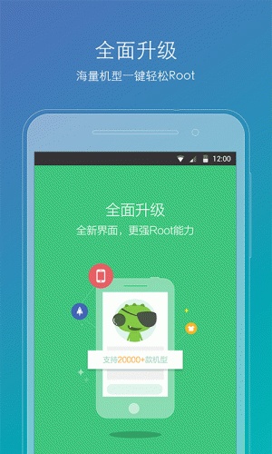 一键Root器游戏截图1