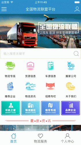 全国物流联盟平台游戏截图2