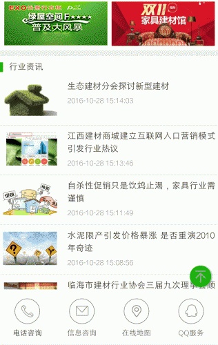 建材行业网游戏截图2