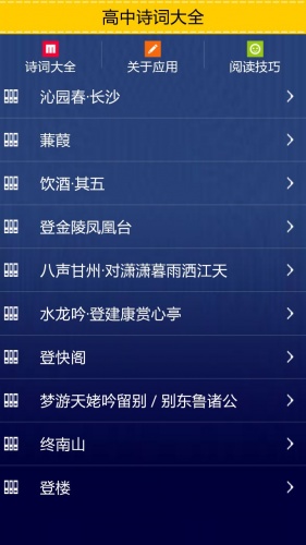 高中诗词大全游戏截图2