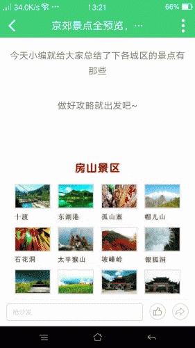 景点旅游游戏截图2