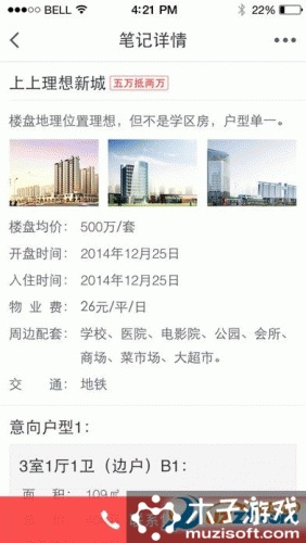 襄阳房产网App游戏截图3