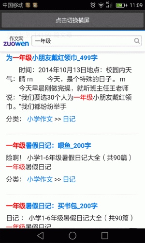 初中生作文大全游戏截图3
