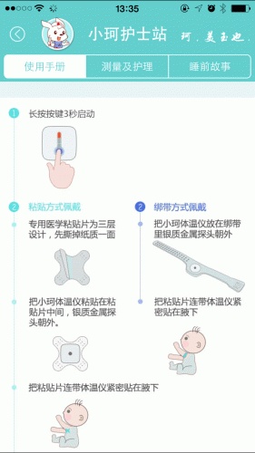 小珂体温仪游戏截图4