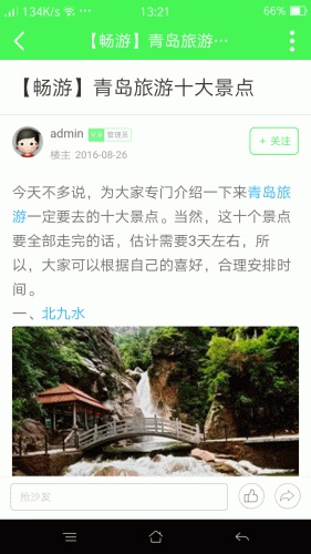 景点旅游游戏截图1