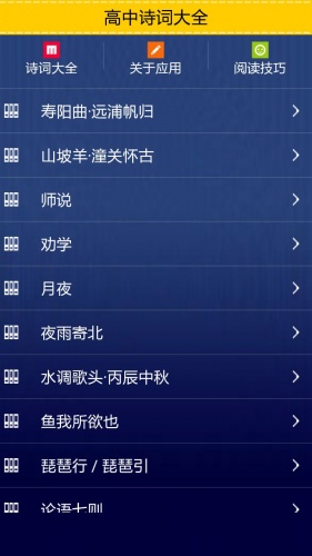 高中诗词大全游戏截图4