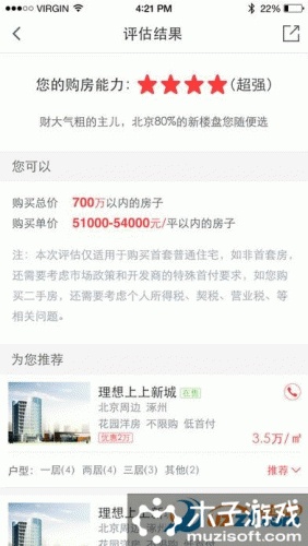 襄阳房产网App游戏截图2