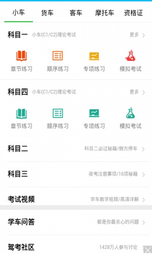 科目一驾照考试游戏截图1