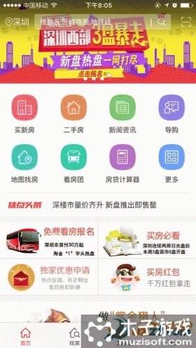 襄阳房产网App游戏截图4