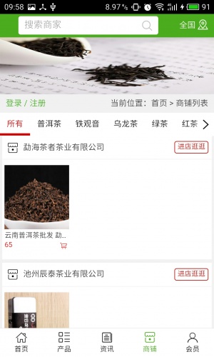 山东茶业游戏截图4