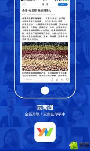 云南通会泽县游戏截图5