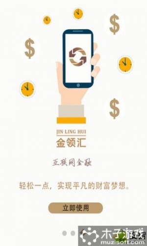 金领汇游戏截图3