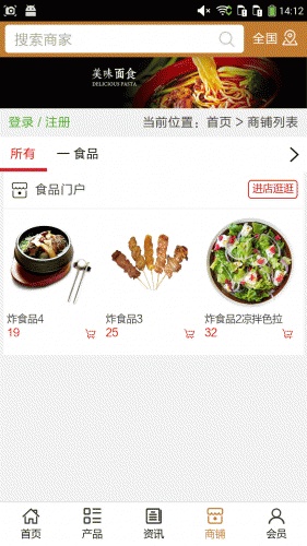 食品门户游戏截图4