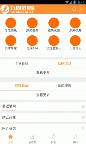 长岛信息港游戏截图4