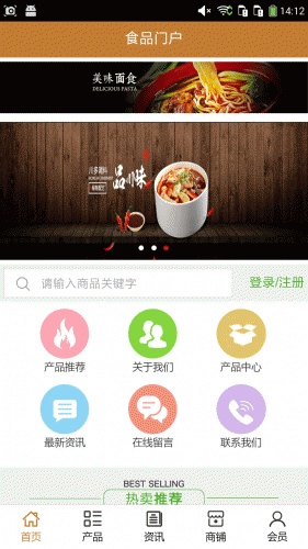 食品门户游戏截图1