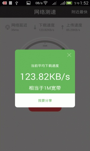 网络测速专家游戏截图2