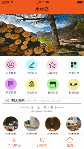 木材网游戏截图2