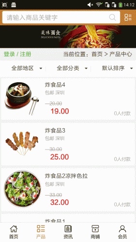 食品门户游戏截图2