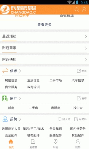 长岛信息港游戏截图3