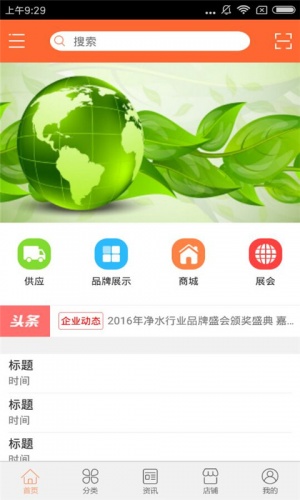 环保科技网游戏截图1