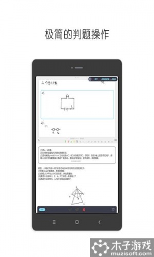 同程批阅游戏截图3