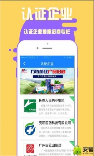 爱药帮游戏截图3