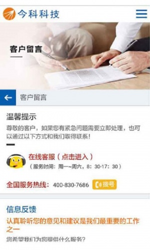 今科科技游戏截图2