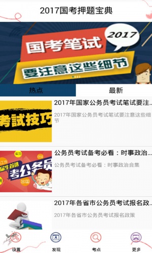 国考押题宝典2017游戏截图3