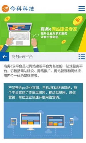 今科科技游戏截图4