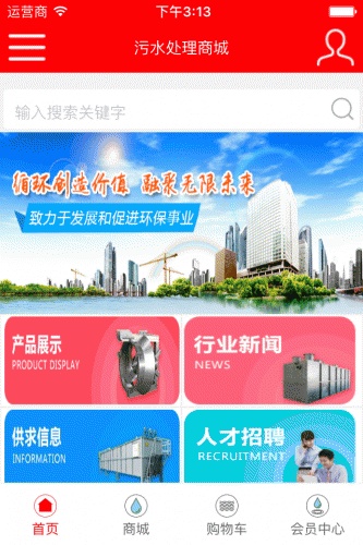 污水处理商城游戏截图4