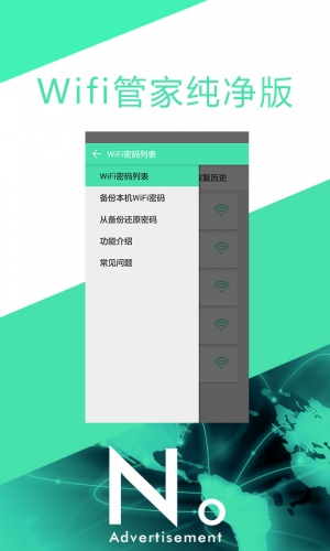 wifi万能密码(高级版)游戏截图2