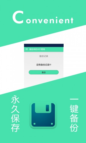 wifi万能密码(高级版)游戏截图4