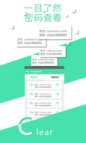 wifi万能密码(高级版)游戏截图1